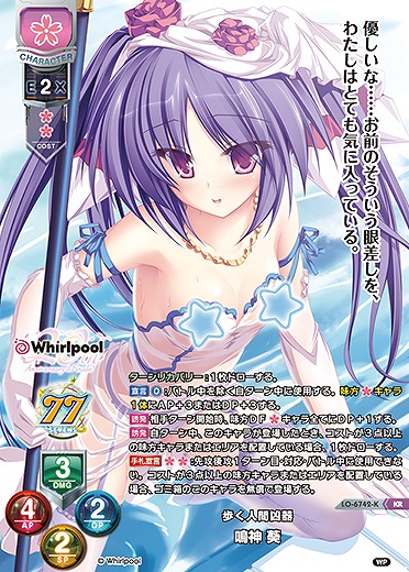 歩く人間凶器鳴神 葵(KR) 【LO-6742KR】